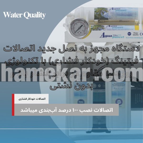 دستگاه تصفیه آب آکوا پیورست مدل RO- SW600