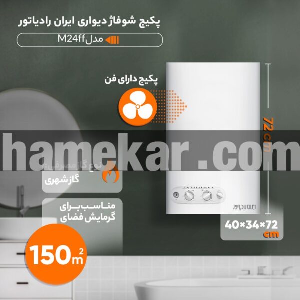 پکیج شوفاژ دیواری ایران رادیاتور مدل M24ff