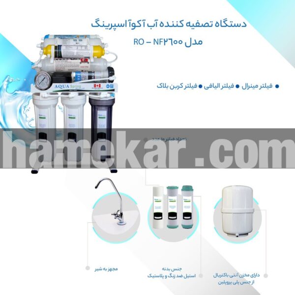 دستگاه تصفیه کننده آب آکوآ اسپرینگ مدل RO - NF2600 به همراه فیلتر تصفیه آب کد 01 مجموعه 3 عددی