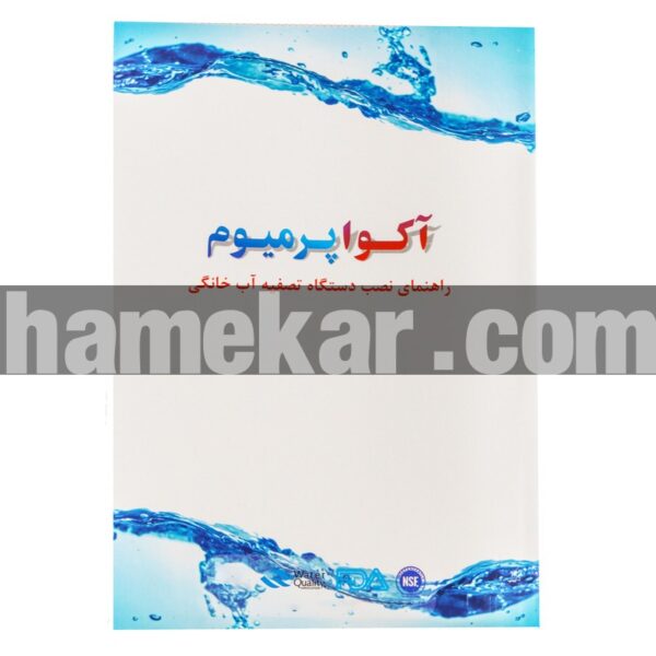 دستگاه تصفیه کننده آب آکواپرمیوم مدل A8ABU11-ML-TL4