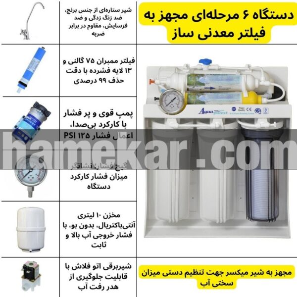 دستگاه تصفیه کننده آب آکوا پیورست مدل RO SYSTEM 607 به همراه فیلتر تصفیه آب مدل ممبران