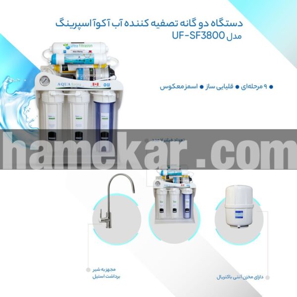 دستگاه دو گانه تصفیه کننده آب آکوآ اسپرینگ مدل UF-SF3800 به همراه فیلتر دستگاه تصفیه آب کد 01 بسته 4 عددی