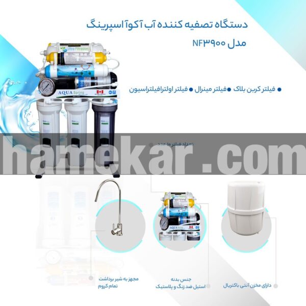 دستگاه تصفیه کننده آب آکوآ اسپرینگ مدل NF3900 به همراه فیلتر مجموعه 3 عددی