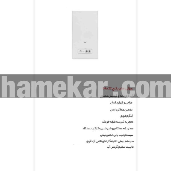 پکیج شوفاژ دیواری بوتان مدل Bita 22 Sealed